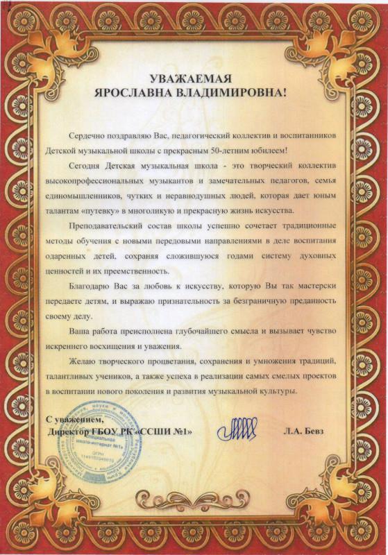 Поздравления СДМШ №2 им.А.Караманова с 50-летним юбилеем со дня создания школы