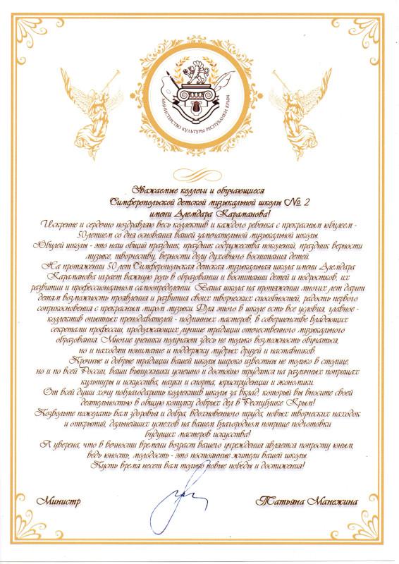 Поздравления СДМШ №2 им.А.Караманова с 50-летним юбилеем со дня создания школы